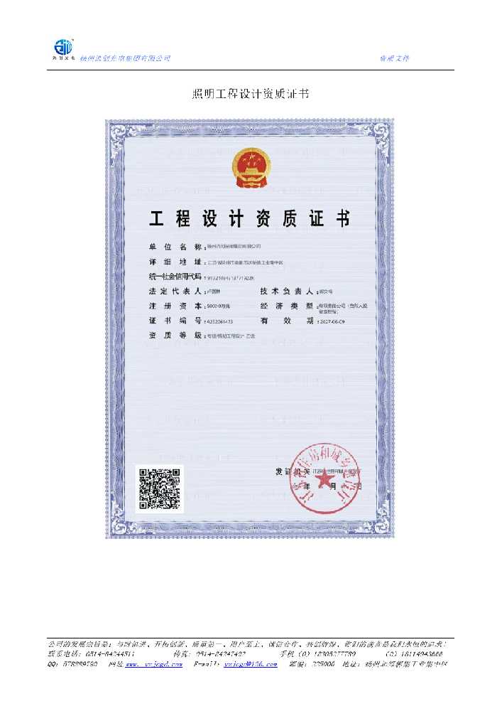 黄梅县照明工程设计资质证书