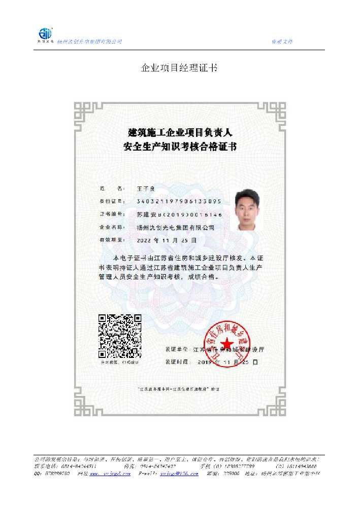 黄梅县企业项目经理证书