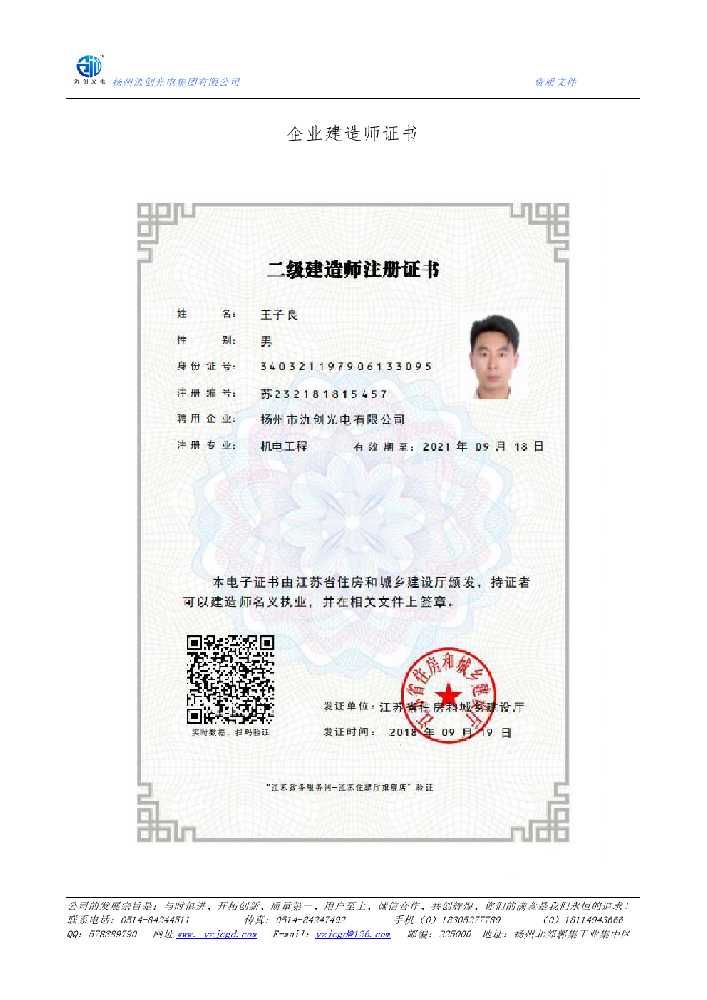 黄梅县企业建造师证书