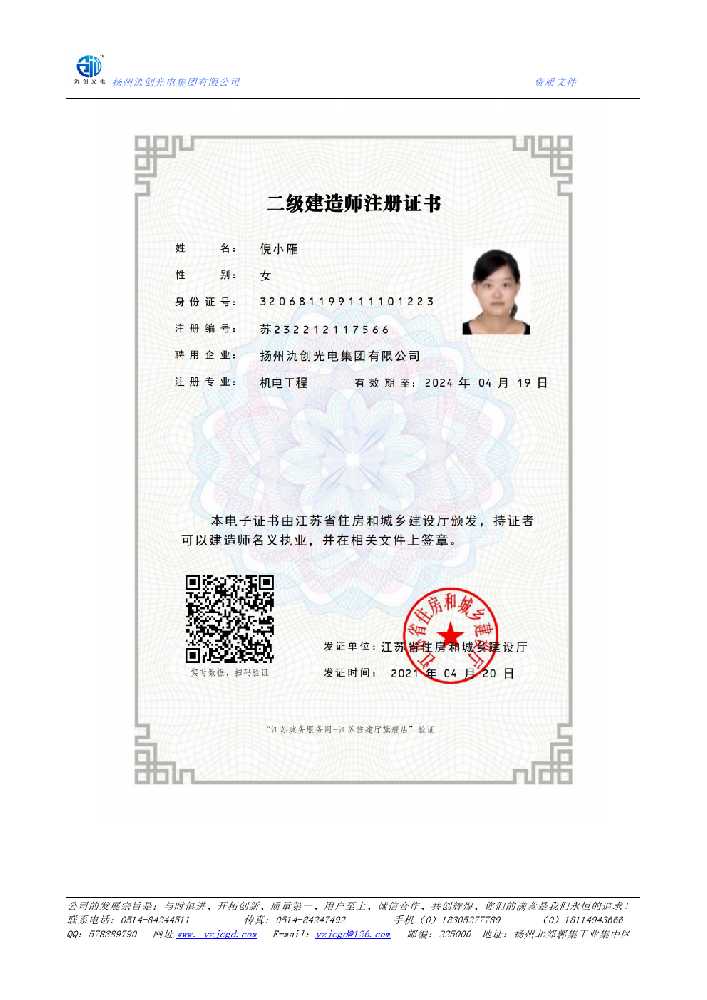 黄梅县二级建造师注册证书