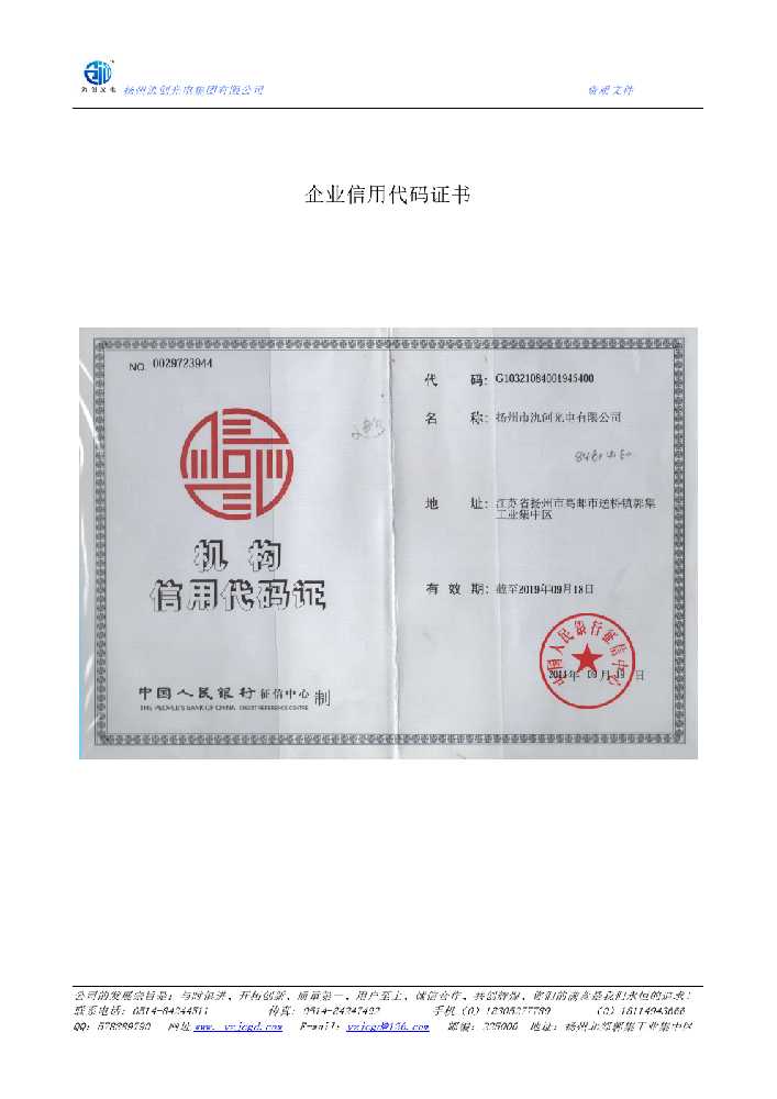 黄梅县企业信用代码证书